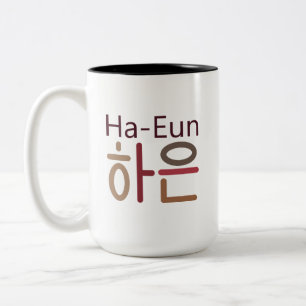 Tasse mit koreanischem Namen (Ha-Eun 하 은)