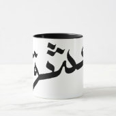 Tasse mit Liebe (Zentrum)