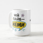 Tasse mit ukrainischer Inschrift (Vorderseite Links)
