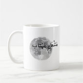 Tasse mit urdu text. (Links)