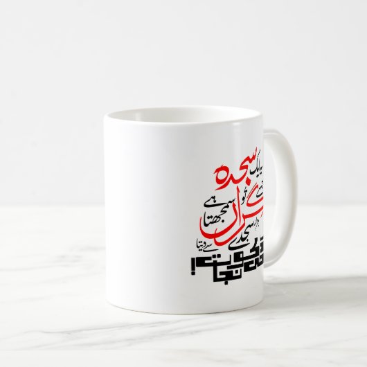 Tasse - Ye Aik Sajda Jise Tu Giran Samajhta Hai (VorderseiteRechts)
