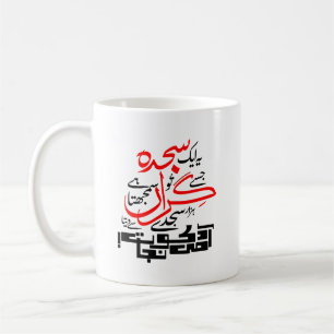 Tasse - Ye Aik Sajda Jise Tu Giran Samajhta Hai