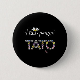 Tato Bester Vater Floral Ukrainischer Vatertag Ges Button