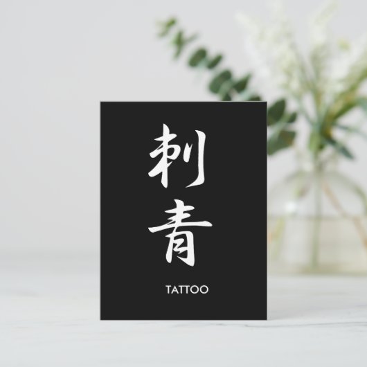 Tattoo - Irezumi Postkarte (Stehend Vorderseite)