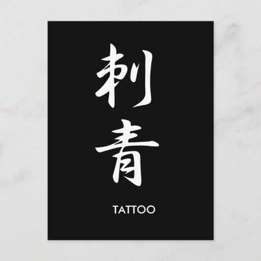 Tattoo - Irezumi Postkarte (Vorderseite)