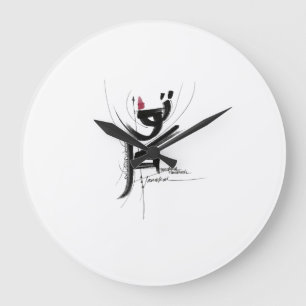 TAWAKKAL glaube an Gott Große Wanduhr