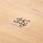 Tawakkaltu ‘Ala Allah – Arabic Thuluth Minimal Art Acryleinladungen (Ablage )