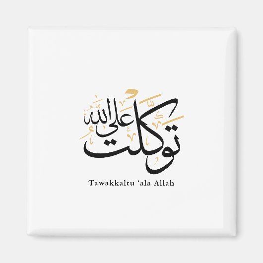 Tawakkaltu ‘Ala Allah – Arabic Thuluth Minimal Art Magnet (Vorne)