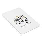 Tawakkaltu ‘Ala Allah – Arabic Thuluth Minimal Art Magnet (Rechte Seite)