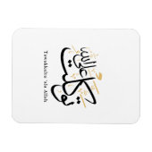 Tawakkaltu ‘Ala Allah – Arabic Thuluth Minimal Art Magnet (Horizontal)