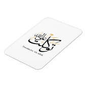 Tawakkaltu ‘Ala Allah – Arabic Thuluth Minimal Art Magnet (Linke Seite)