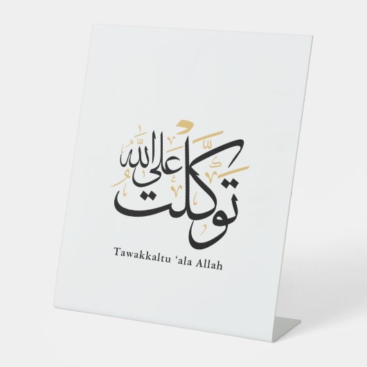 Tawakkaltu ‘Ala Allah – Arabic Thuluth Minimal Art Sockelschild (Vorderseite)