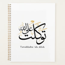 Tawakkaltu 'Ala Allah – Arabische Thuluth-Minimal-