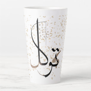 Tawakkul Minimale islamische Kalligrafie Milchtasse