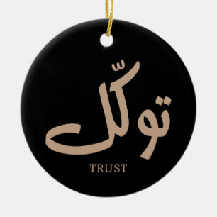 Tawakul, Vertrauen, islamische Wandkunst, ت و ك ل Keramik Ornament