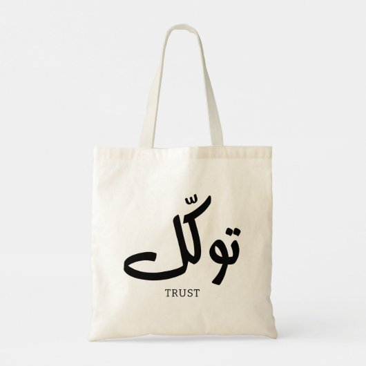 Tawakul, Vertrauen, islamische Wandkunst, ت و ك ل Tragetasche (Rückseite)