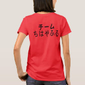 Team Chihayafuru - Chihayafuru [rotes] T-Shirt (Rückseite)