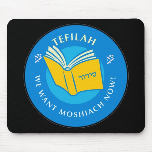 Tefillah Mousepad (Vorne)