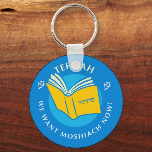 Tefillah Schlüsselanhänger (Vorderseite)