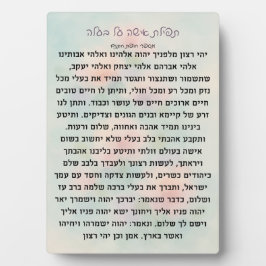 Tefillas Isha Al Baala | Gebetsplakette Fotoplatte