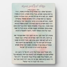 Tefillas l'Hatzlachas Habanim | Gebetsplakette Fotoplatte