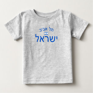Tel Aviv Israel gestört Baby T-shirt