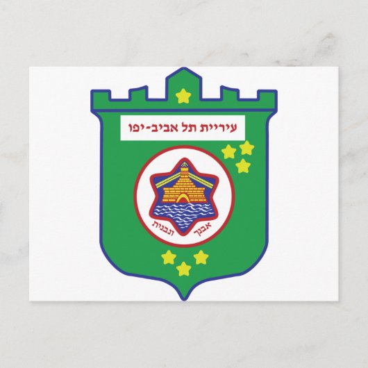 Tel Aviv Siegel - Symbol - Logo Postkarte (Vorderseite)
