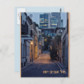 Tel Aviv-Yafo Postkarte mit dem Namen der Stadt i (Vorne/Hinten)