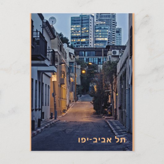 Tel Aviv-Yafo Postkarte mit dem Namen der Stadt i (Vorderseite)