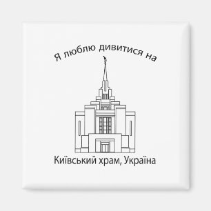 Tempel von Kiew Ukraine Magnet