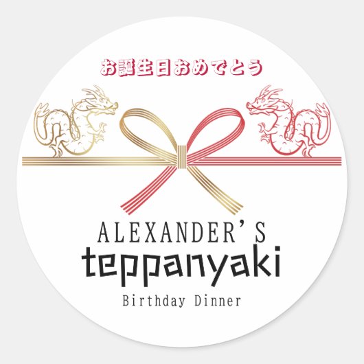 Teppanyaki Japanischer Steakhouse Dragon Birthday Runder Aufkleber (Vorderseite)
