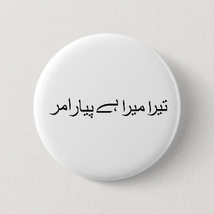 Tera mera hai pyar amar button