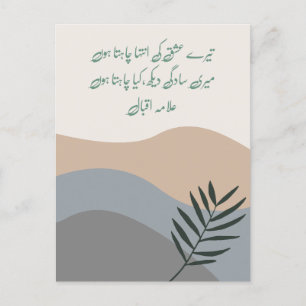 Tere Ishq Ki Inteha - Romantic Allama Iqbal Card Feiertagspostkarte