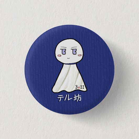 TeruBo Knopf Button (Vorderseite)