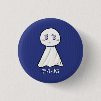 TeruBo Knopf Button