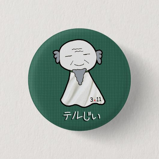 TeruJi Knopf Button (Vorderseite)