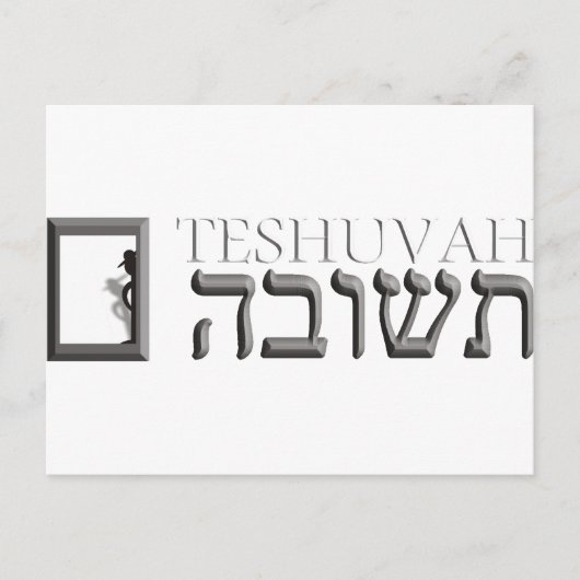 Teshuvah Postkarte (Vorderseite)