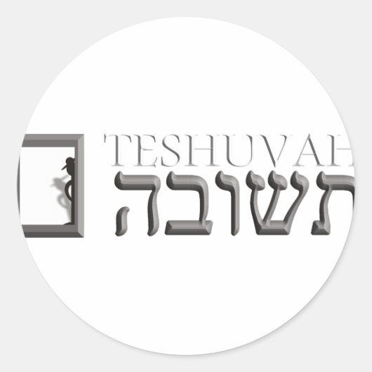 Teshuvah Runder Aufkleber (Vorderseite)