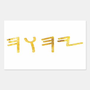 Tetragrammaton Rechteckiger Aufkleber