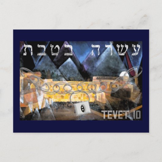Tevet 10 postkarte (Vorderseite)