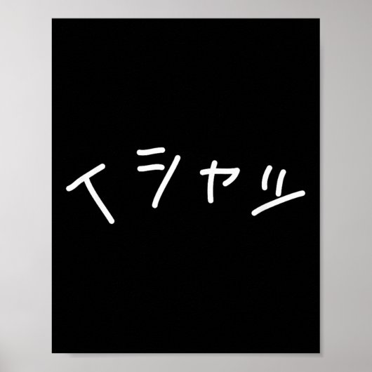 Text In Japanese Shirt That Says - Funny Japan Tex Poster (Vorne)