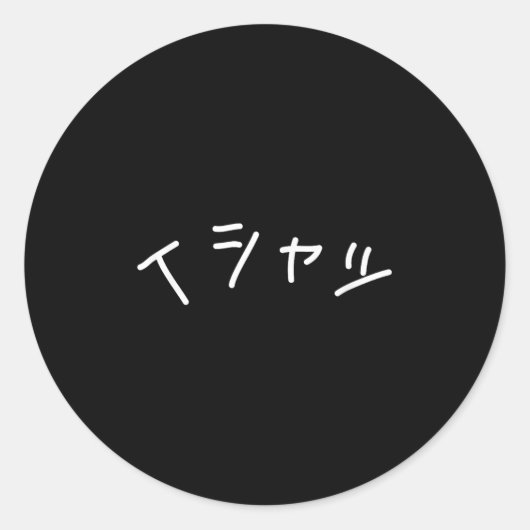 Text In Japanese Shirt That Says - Funny Japan Tex Runder Aufkleber (Vorderseite)