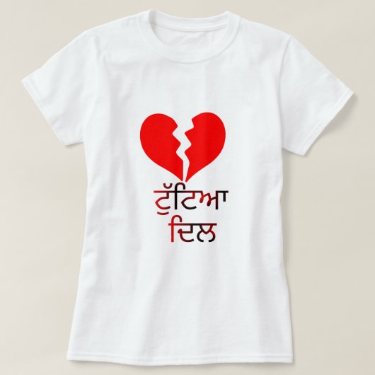 Text in Punjabi: ਟੁੱ ਟਿ ਆ ਦਿ gebrochenem rotem Her T-Shirt (Design vorne)