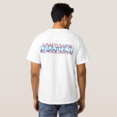 THAAD BLAGODARYA! T-Shirt (Schwarz voll)
