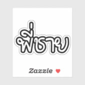 Thai Brother - พี่ ช ย / Phi Chai - Thailändische  Aufkleber (Blatt)