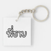 Thai Brother - พี่ ช ย / Phi Chai - Thailändische  Schlüsselanhänger (Rückseite)