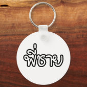 Thai Brother - พี่ ช ย / Phi Chai - Thailändische  Schlüsselanhänger (Vorderseite)