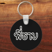 Thai Brother - พี่ ช ย / Phi Chai - Thailändische  Schlüsselanhänger (Vorderseite)