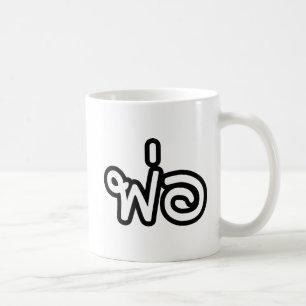 Thai Father - พ่ อ / Phaw - Thai-Sprachskript Kaffeetasse