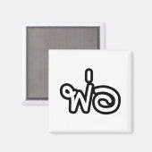 Thai Father - พ่ อ / Phaw - Thai-Sprachskript Magnet (Vorderseite/Rückseite)